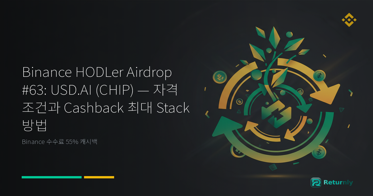Binance HODLer Airdrop #63: USD.AI (CHIP) — 자격 조건과 Cashback 최대 Stack 방법