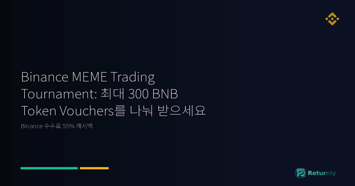 Binance MEME Trading Tournament: 최대 300 BNB Token Vouchers를 나눠 받으세요