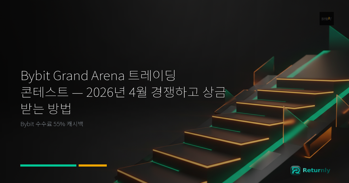 Bybit Grand Arena 트레이딩 콘테스트 — 2026년 4월 경쟁하고 상금 받는 방법
